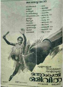 Onnam Prathi Olivil