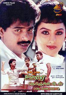 Oorai Therinjikitten (1988)