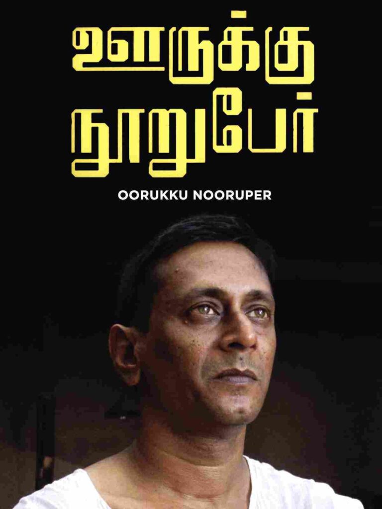 Ooruku Nooruper (2003)