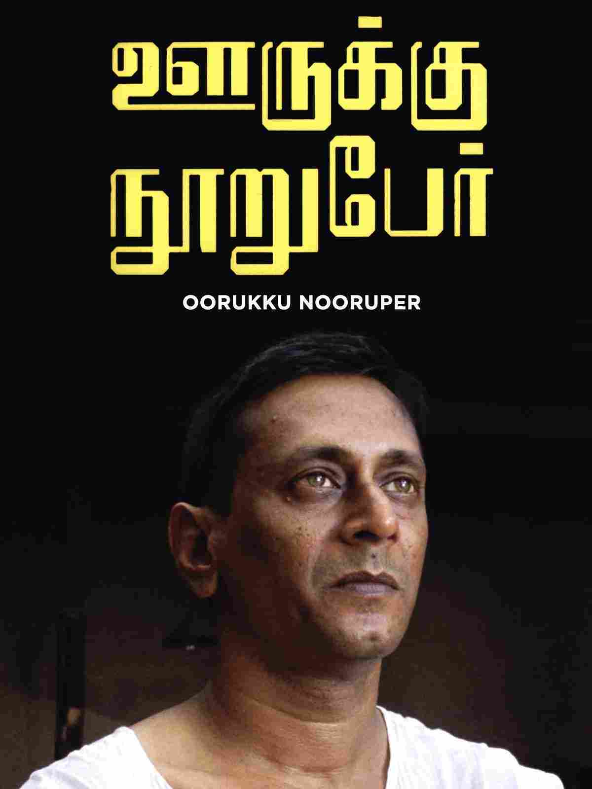 Ooruku Nooruper (2003)