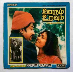 Oorum Uravum (1982)