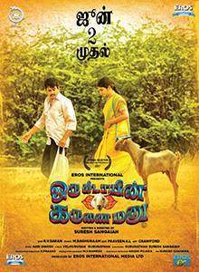 Oru Kidayin Karunai Manu (2017)