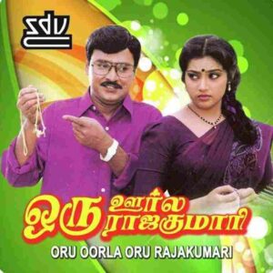 Oru Oorla Oru Rajakumari (1995)