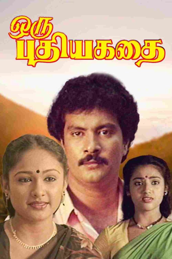 Oru Pudhiya Kadhai (1990)