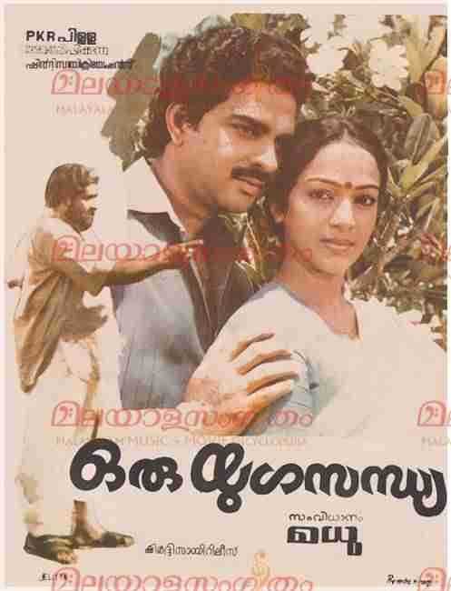 Oru Yugasandhya (1986)