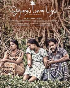 Otrai Panai Maram (2024)