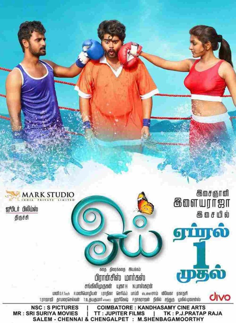Oyee (2016)