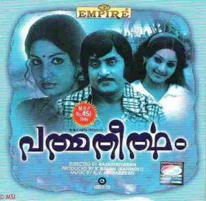 Padmatheertham (1978)