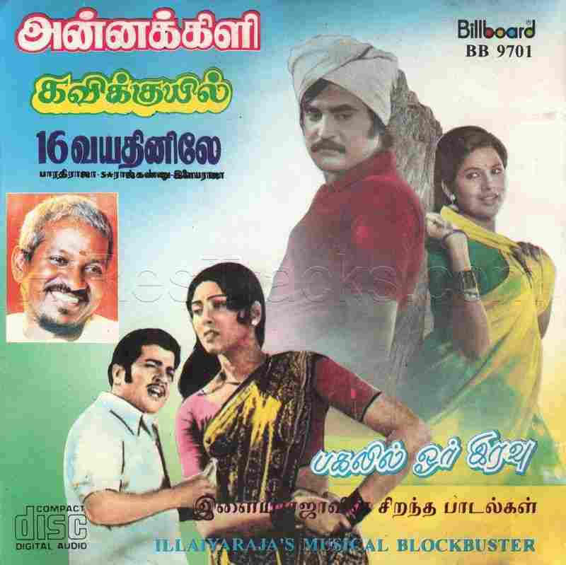 Pagalil Oru Iravu (1979)