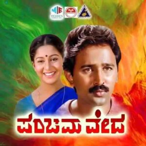 Panchama Veda (1990)