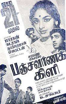 Panchavarna Kili (1965)