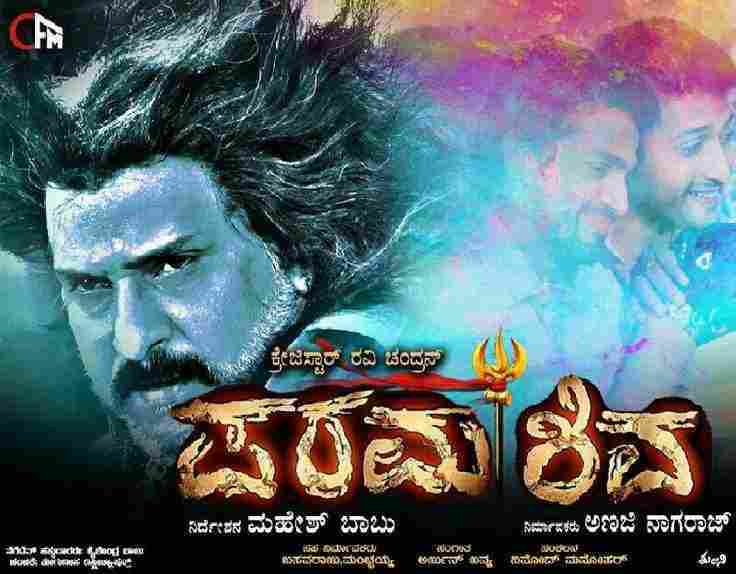 Paramashiva (2014)