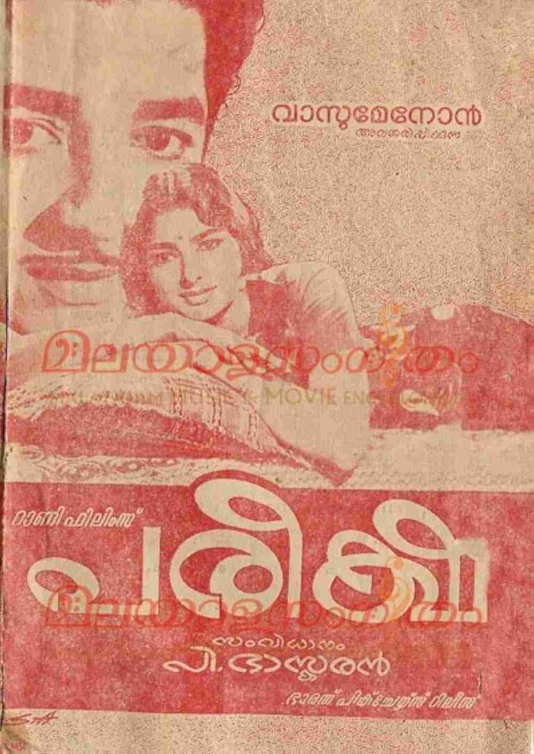 Pareeksha (1967)