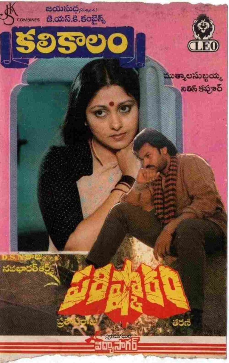 Parishkaram (1991)