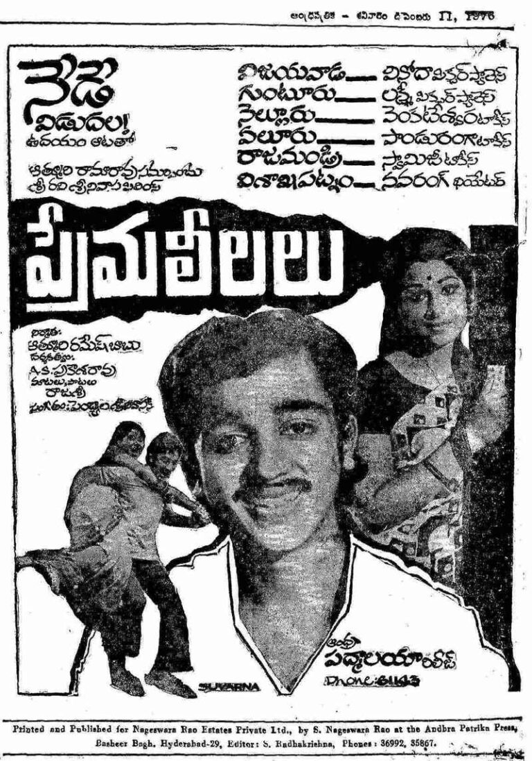 Pattampoochi (1975)