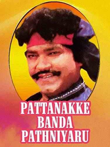 Pattanakke Banda Pathniyaru (1980)