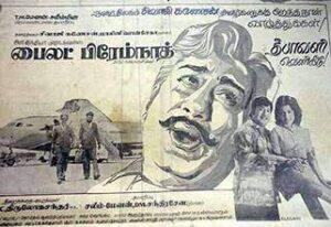 Pilot Premnath
