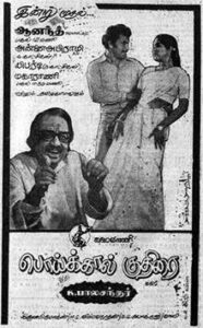 Poikkal Kudhirai