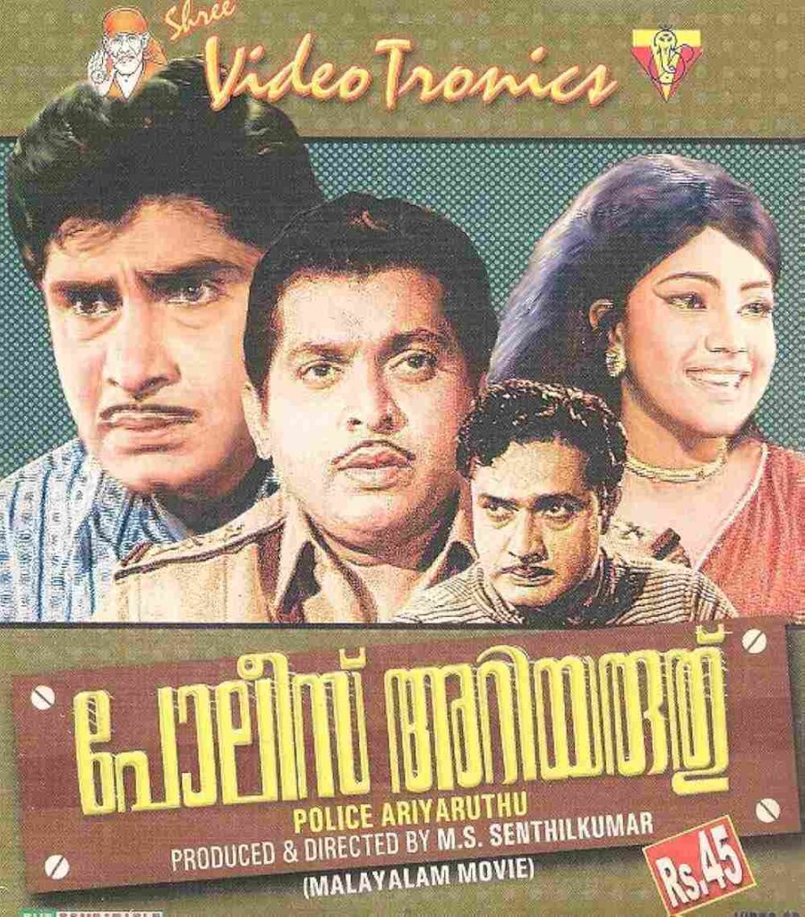 Police Ariyaruthe (1973)