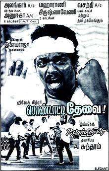 Pondatti Thevai (1990)