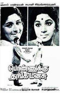 Ponnukku Thanga Manasu (1973)