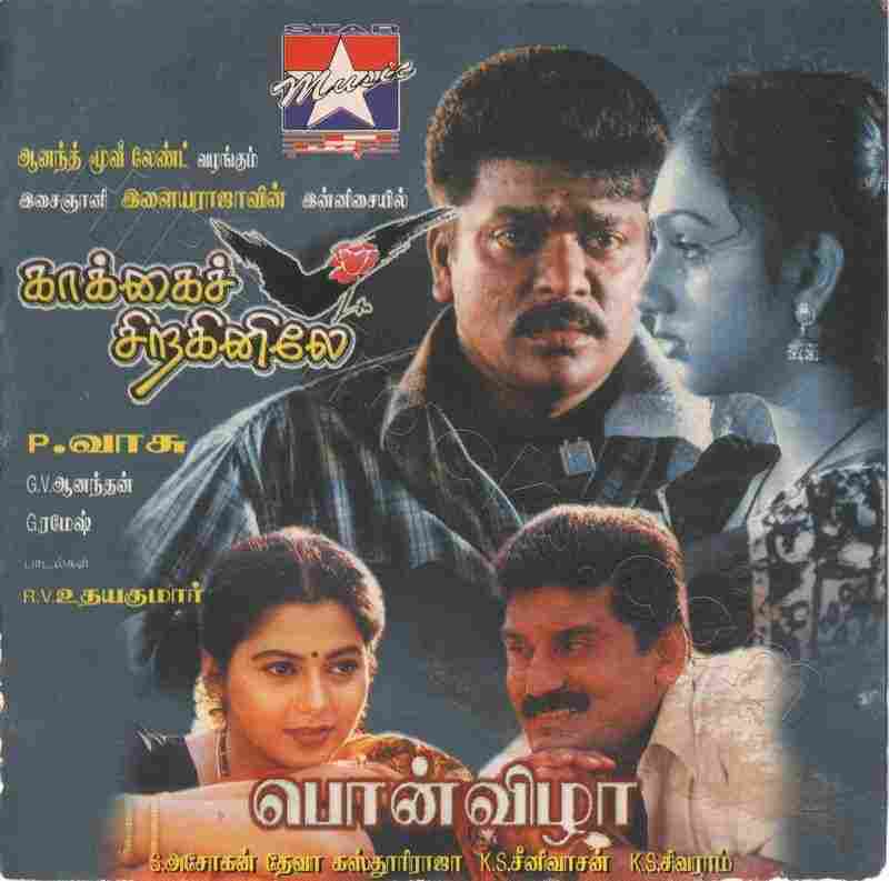 Ponvizha (1999)