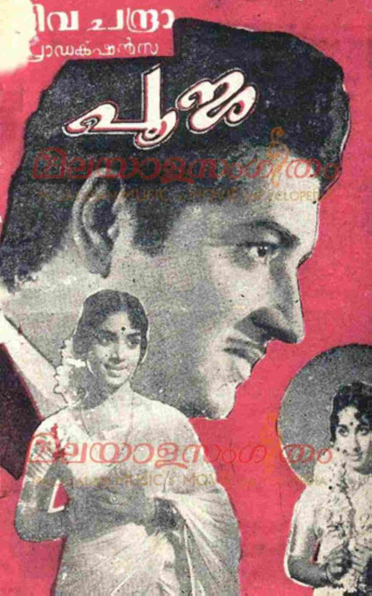 Pooja (1967)