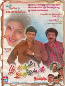 Poomagal Oorvalam