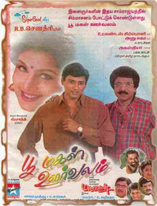 Poomagal Oorvalam (1999)