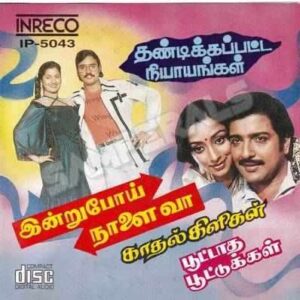 Poottaatha Poottukkal