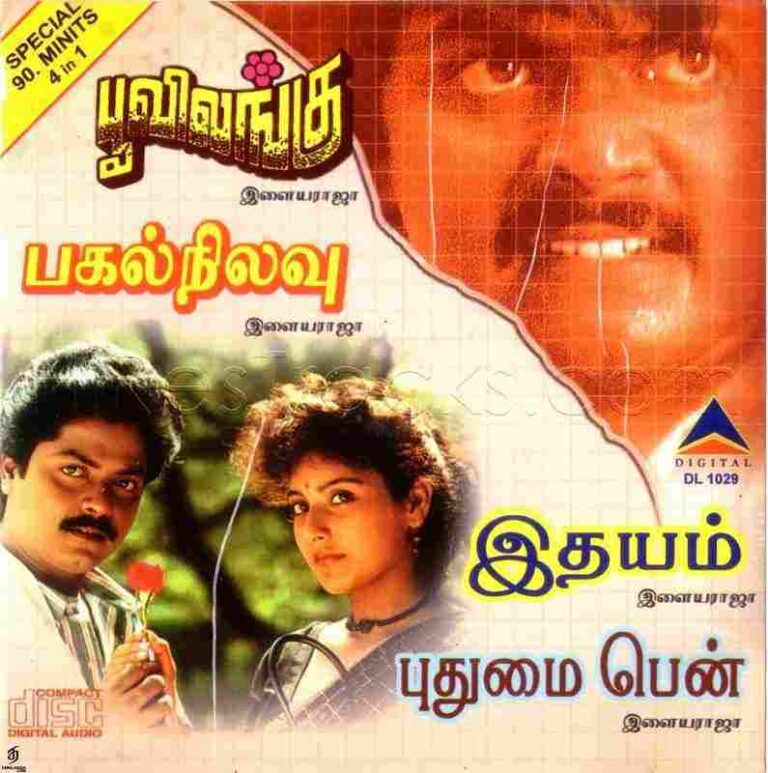 Poovilangu (1984)