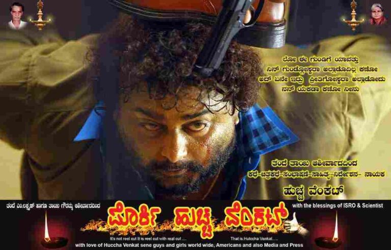 Porki Huccha Venkat (2017)
