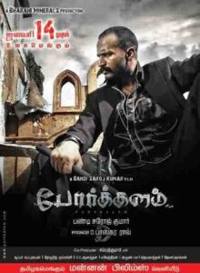 Porkkalam (2010)