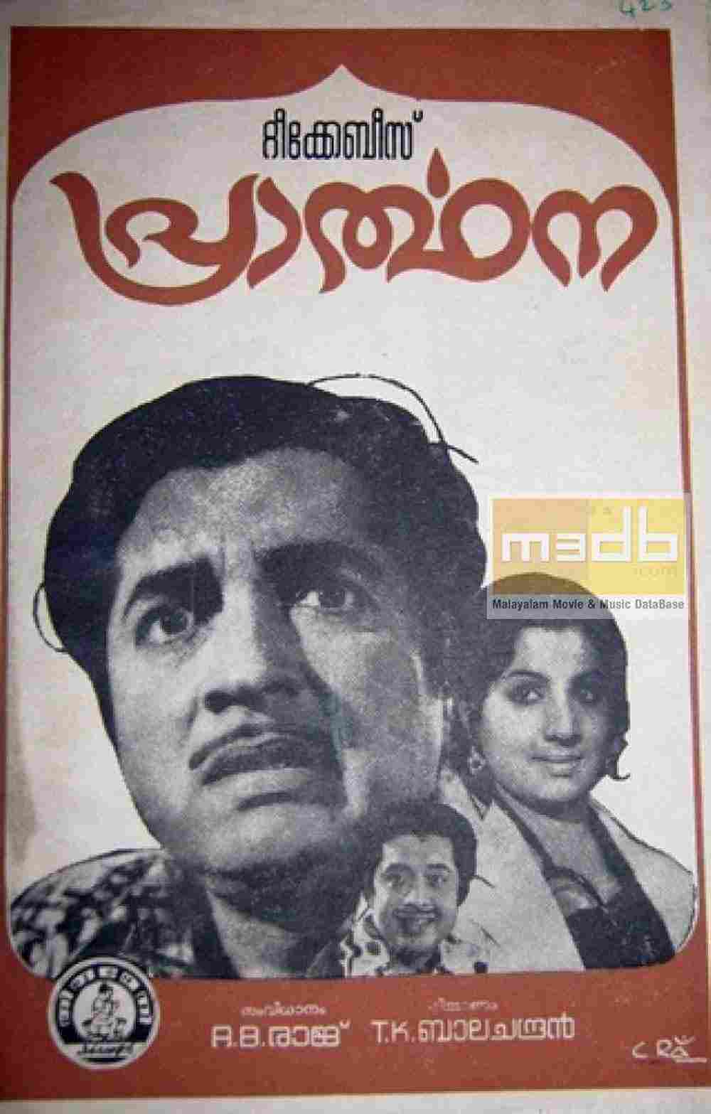 Prarthana (1978)