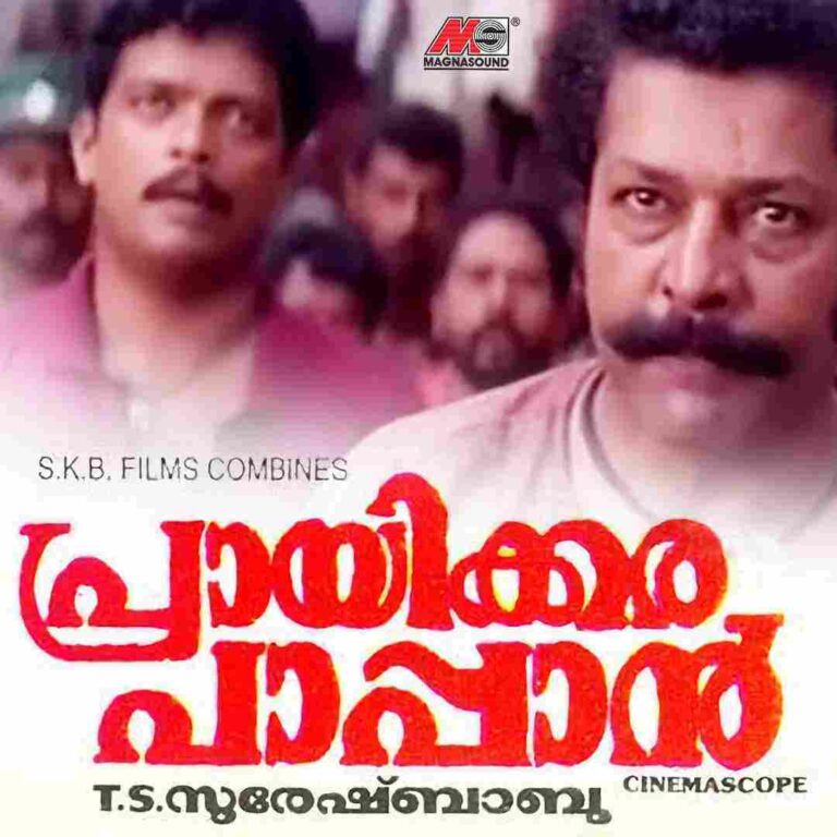 Prayikkara Pappan (1995)