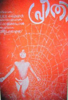 Preethi (1972)