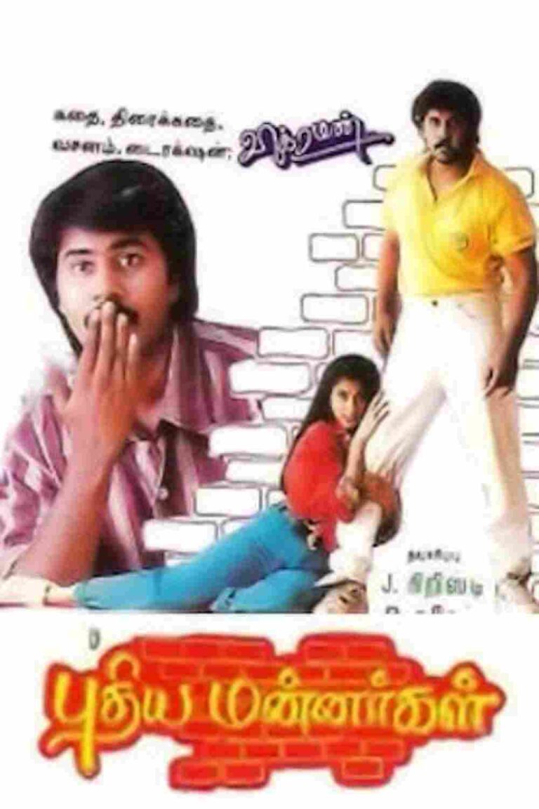 Pudhiya Mannargal (1994)