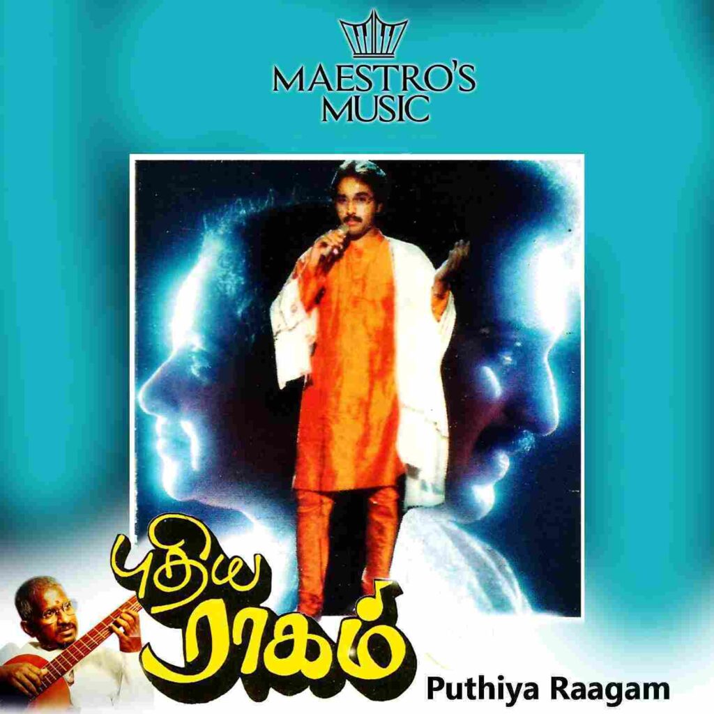 Pudhiya Raagam (1991)