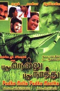 Pudhu Nellu Pudhu Naathu (1991)