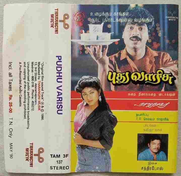 Pudhu Varisu (1990)