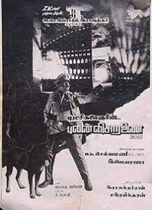 Pulan Visaranai (1990)