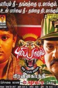 Pulipaarvai (2014)
