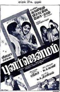 Punar Janmam (1961)