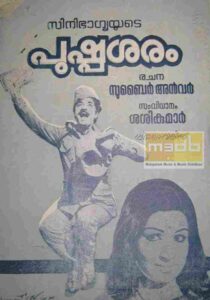 Pushpasharam
