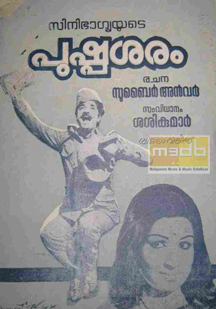 Pushpasharam (1976)