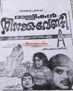 Raathrikal Ninakku Vendi (1979)