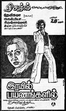 Rail Payanangalil (1981)