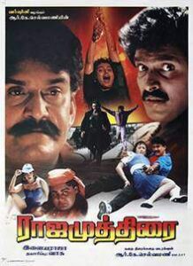 Raja Muthirai (1995)