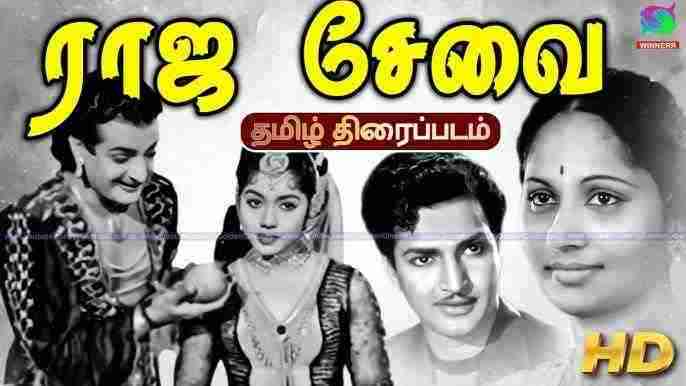 Raja Sevai (1959)