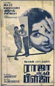Raja Veetu Pillai
